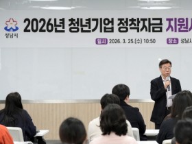 [경기티비종합뉴스] 성남시, 청년기업 정착자금 지원사업 참여자 38명 오리엔테이션 개최