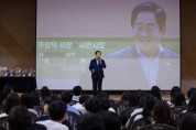 [경기티비종합뉴스] 주광덕 남양주시장, 다산한강초에서 진로 특강 열어