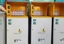 [경기티비종합뉴스] 용인특례시, 소규모 주택단지에 음식물 쓰레기 개별계량장비(RFID) 지원