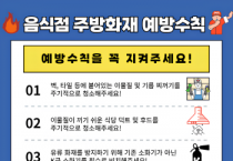 [경기티비종합뉴스] 안성소방서, 겨울철 음식점 화재예방 안전관리 집중홍보