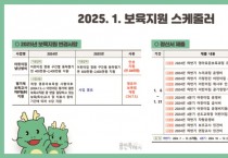 [경기티비종합뉴스] 수지구, 보육기관 대상 ‘보육지원 스케줄러’ 제작·배포