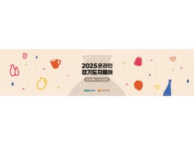[경기티비종합뉴스] 한국도자재단 류인권 대표이사, 네이버플러스 스토어에서 ‘2025 온라인 경기도자페어’ 개최