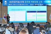 [경기티비종합뉴스] 평택시, AI 혁명 시대 대비 공무원 역량 집중 강화