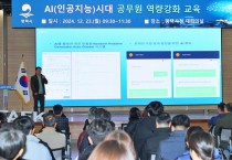 [경기티비종합뉴스] 평택시, AI 혁명 시대 대비 공무원 역량 집중 강화