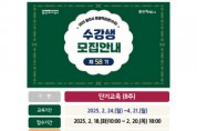 [경기티비종합뉴스] 용인특례시, 평생학습관(수지) ‘제58기 단기교육’ 수강생 모집