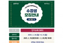 [경기티비종합뉴스] 용인특례시, 평생학습관(수지) ‘제58기 단기교육’ 수강생 모집