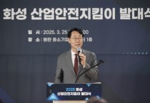 [경기티비종합뉴스] 화성특례시 정명근 시장, 산업안전지킴이 발족...안전한 산업환경 조성 박차