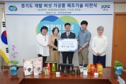 [경기티비종합뉴스] 경기도, 버섯으로 만든 육포·잼·향신료 등 특허 제조기술 농가 이전