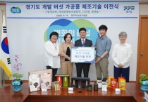 [경기티비종합뉴스] 경기도, 버섯으로 만든 육포·잼·향신료 등 특허 제조기술 농가 이전