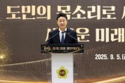 [경기티비종합뉴스] 경기도의회 김진경 의장, 제69주년 개원기념식 개최..더 큰 책임감으로 도민과 함께 나아갈 것