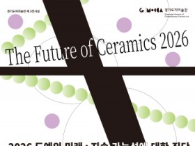 [경기티비종합뉴스] 한국도자재단 류인권대표인사,  전국 18개 대학 참여…경기도자미술관, 대학도자교육협회 협력전 ‘도예의 미래’ 개최