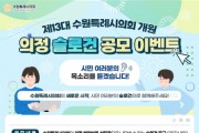 [경기티비종합뉴스] 수원특례시의회 김미경 의장 ,제 13대 시민과 함께 슬로건을 만든다