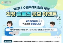 [경기티비종합뉴스] 수원특례시의회 김미경 의장 ,제 13대 시민과 함께 슬로건을 만든다