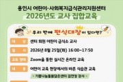 [경기티비종합뉴스] 용인특례시, 어린이집·유치원 교사 대상 '바른 식습관 교육' 참가자 모집