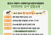 [경기티비종합뉴스] 용인특례시, 어린이집·유치원 교사 대상 '바른 식습관 교육' 참가자 모집