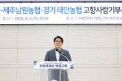 [경기티비종합뉴스] 화성특례시 윤성진 제1부시장, 태안농협·제주남원농협 고향사랑기부금 상호 기탁식 참석…“지역 간 상생협력 더욱 강화”