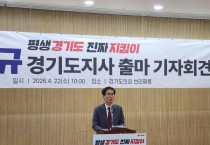 [경기티비종합뉴스] 경기도지사 예비후보 함진규, “정치 아닌 민생 중심 도정”…5대 혁신 공약 제시