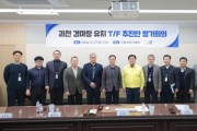 [경기티비종합뉴스] 시흥시, 과천 경마장 유치 전담 추진단 구성… 전략 행보 강화