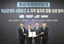 [경기티비종합뉴스] 경기도 100조 투자 완성, 화성으로 품다  김동연, “국제테마파크는 100조+ 투자유치의 화룡점정.