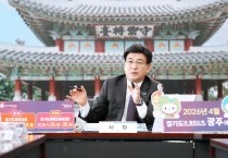 [경기티비종합뉴스] 광주시 방세환 시장, 경기도체육대회·장애인체육대회 대비 관련 용역 통합 중간보고회 개최