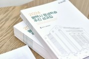 [경기티비종합뉴스] 2024년 평택시 평생학습 추진성과집 발간