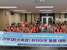 [경기티비종합뉴스] 용인시자원봉사센터, 폭염 취약 어르신 60명 ‘안전한 여름나기’ 지원