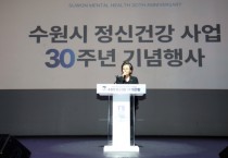 [경기티비종합뉴스] 수원특례시의회, 정신건강사업 30주년 기념행사 참석