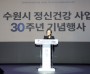 [경기티비종합뉴스] 수원특례시의회, 정신건강사업 30주년 기념행사 참석