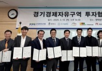 [경기티비종합뉴스] 최원용 경기경제청장, 평택 포승BIX지구 공공임대 산단 첫 투자협약 체결