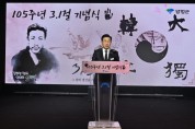 [경기티비종합뉴스] 양평군, 제105주년 3·1절 기념식 개최