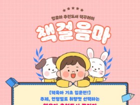 [경기티비종합뉴스] 이천시립어린이도서관,  영유아를 위한 추천도서 서비스‘책걸음마’사업 시작