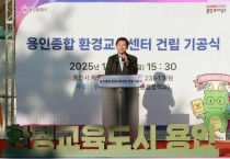 [경기티비종합뉴스] 용인특례시, ‘용인종합 환경교육센터’ 기공식 개최