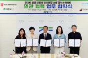[경기티비종합뉴스] 경기도, 공적확인제도 확산 위해 세이브더칠드런 등 민간단체와 협력