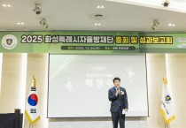 [경기티비종합뉴스] 화성특례시의회, ‘2025년 화성시 지역자율방재단 활동보고회’ 참석…