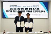 [경기티비종합뉴스] 안성시시설관리공단, 경기도 장애인생산품판매시설과  우선구매 활성화를 위한 업무협약 체결