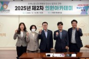 [경기티비종합뉴스] 오산시의회 이상복 의장, ‘오산시 일자리 전략’ 주제로 의원 아카데미 개최