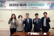 [경기티비종합뉴스] 오산시의회 이상복 의장, ‘오산시 일자리 전략’ 주제로 의원 아카데미 개최