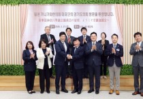 [경기티비종합뉴스] 경기도의회, 일본 가나가와현의회와 협력 논의...32년 우호 기반 실질적 교류 확대 기대