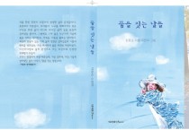 [경기티비종합뉴스] 용인시 김종순 작가의 “삶을 가장 아름답게 피워낸 여정”수필집 등단
