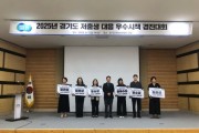 [경기티비종합뉴스] 경기도, 저출생 대응 우수시책 경진대회 개최, 최우수상에 광명시 선정
