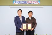 [경기티비종합뉴스] 이상일 용인특례시장, ‘원삼중기연합회’로부터 감사패 받아
