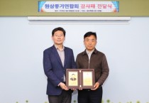 [경기티비종합뉴스] 이상일 용인특례시장, ‘원삼중기연합회’로부터 감사패 받아