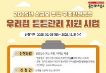 [경기티비종합뉴스] 용인특례시, 모든 소규모 주택에 무료 안전 점검 확대 지원