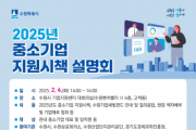 [경기티비종합뉴스] 수원시, 2025 중소기업 지원시책 설명회 참가기업 모집