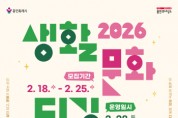[경기티비종합뉴스] 용인문화재단, 2026 생활문화디깅 시즌1 참여자 모집