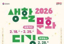 [경기티비종합뉴스] 용인문화재단, 2026 생활문화디깅 시즌1 참여자 모집