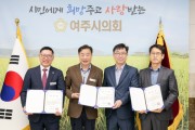 [경기티비종합뉴스] 여주시의회 박두형 의장, 2025회계연도 결산검사위원 위촉…재정 투명성 강화