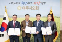 [경기티비종합뉴스] 여주시의회 박두형 의장, 2025회계연도 결산검사위원 위촉…재정 투명성 강화