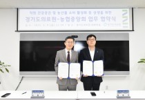 [경기티비종합뉴스] 경기농협-경기도의료원 업무협약식 체결