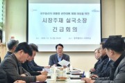[경기티비종합뉴스] 정명근 화성시장, 국무총리 권한대행 체제 대응을 위한 긴급 간부회의 개최... “지역사회와 경제의 안정이 최우선